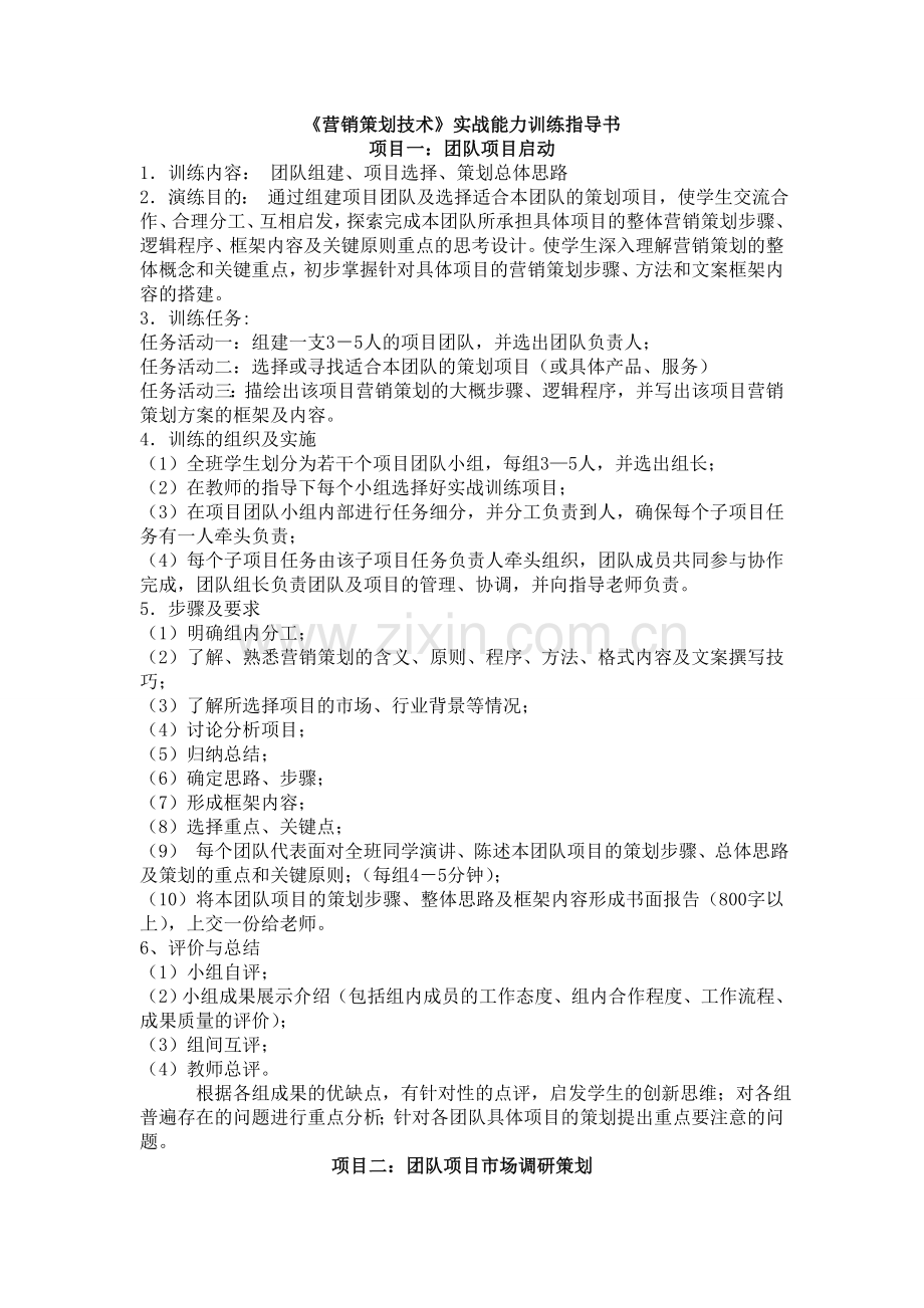 营销策划实战项目.doc_第1页