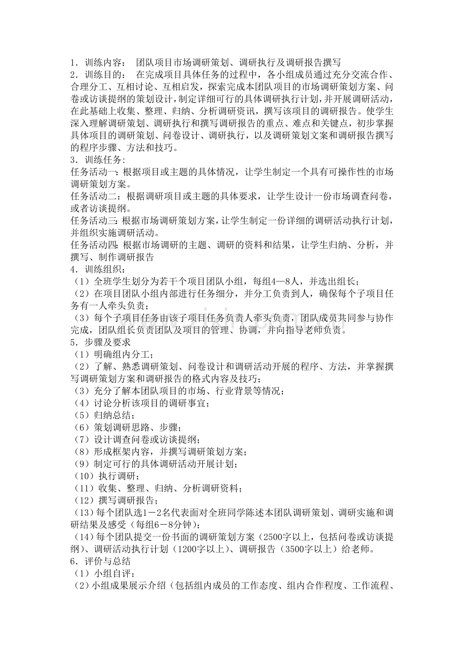 营销策划实战项目.doc_第2页