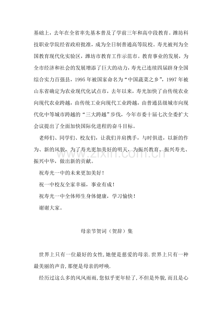 在四十五年校庆庆典上的讲话.doc_第2页