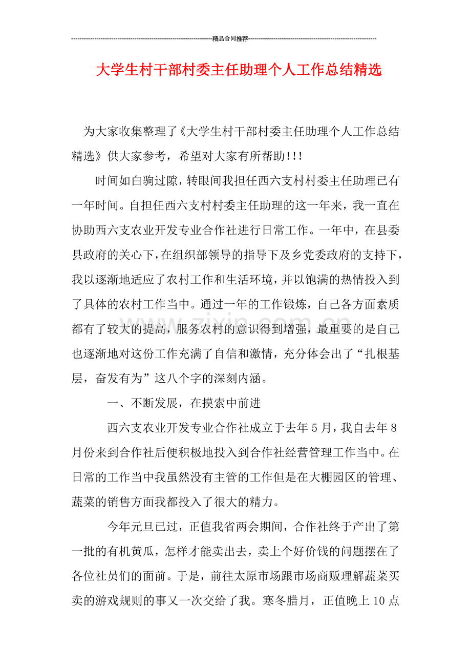 大学生村干部村委主任助理个人工作总结.doc_第1页