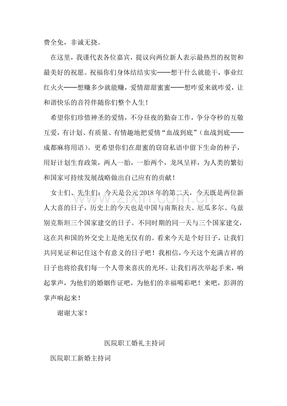 在2018年婚礼上的讲话.doc_第2页