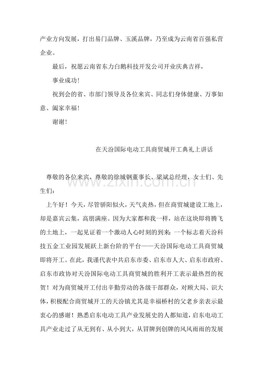 在科技开发有限公司开业庆典上的讲话.doc_第2页