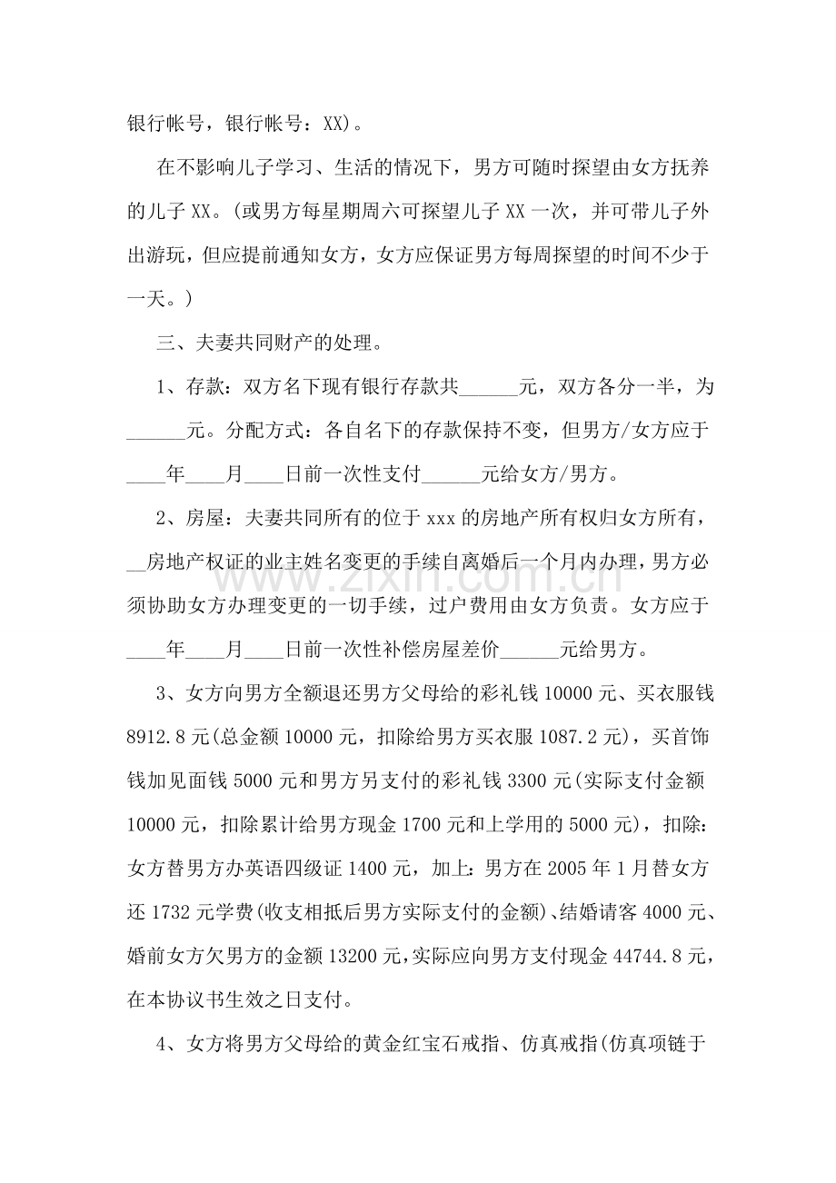 城市离婚协议书.doc_第2页
