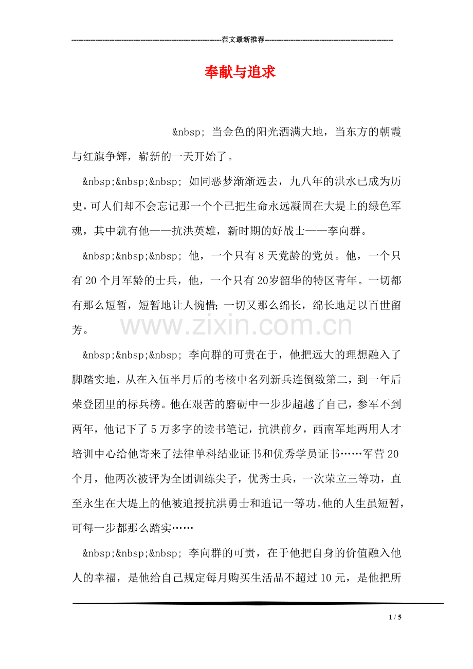 奉献与追求.doc_第1页