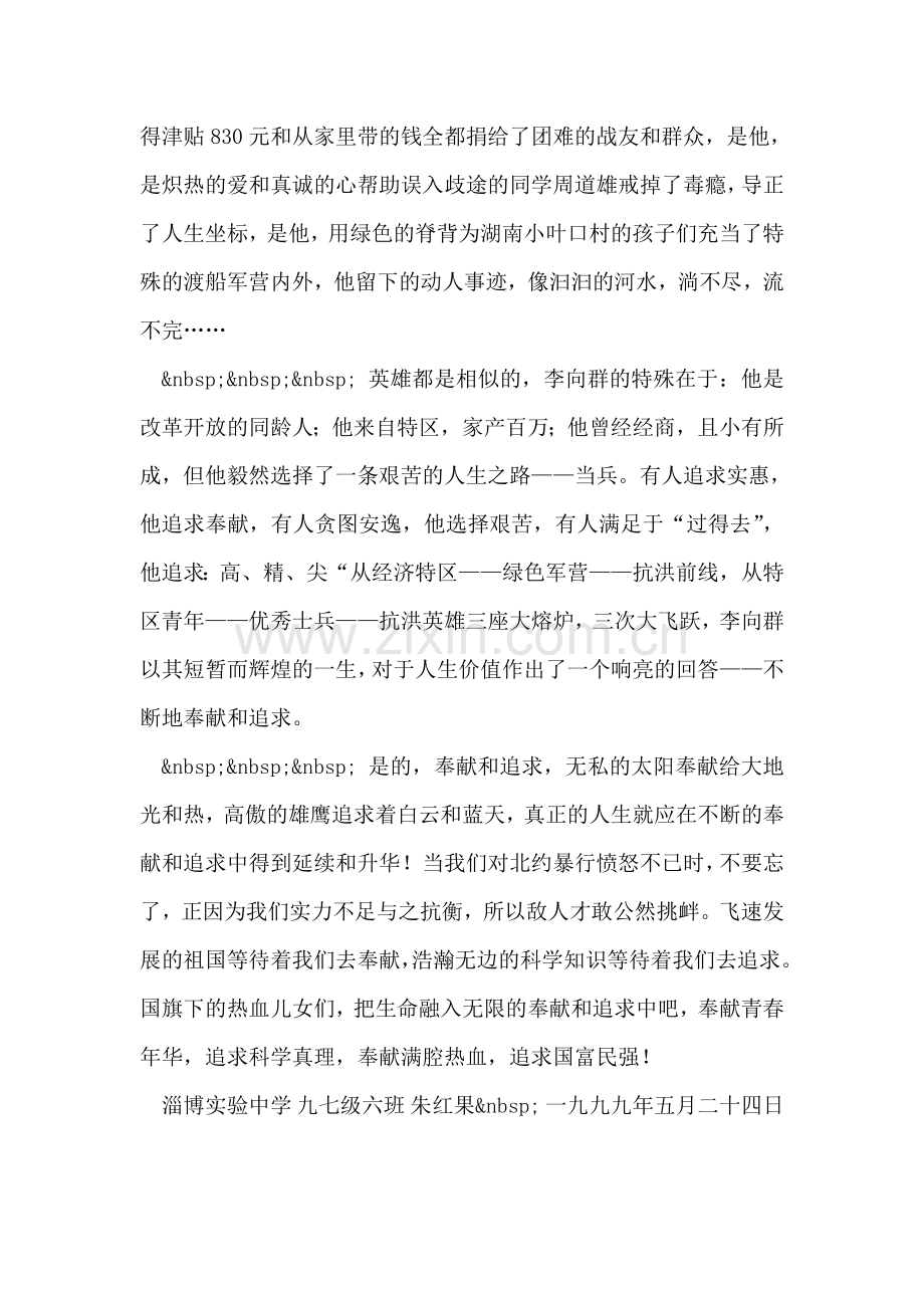 奉献与追求.doc_第2页