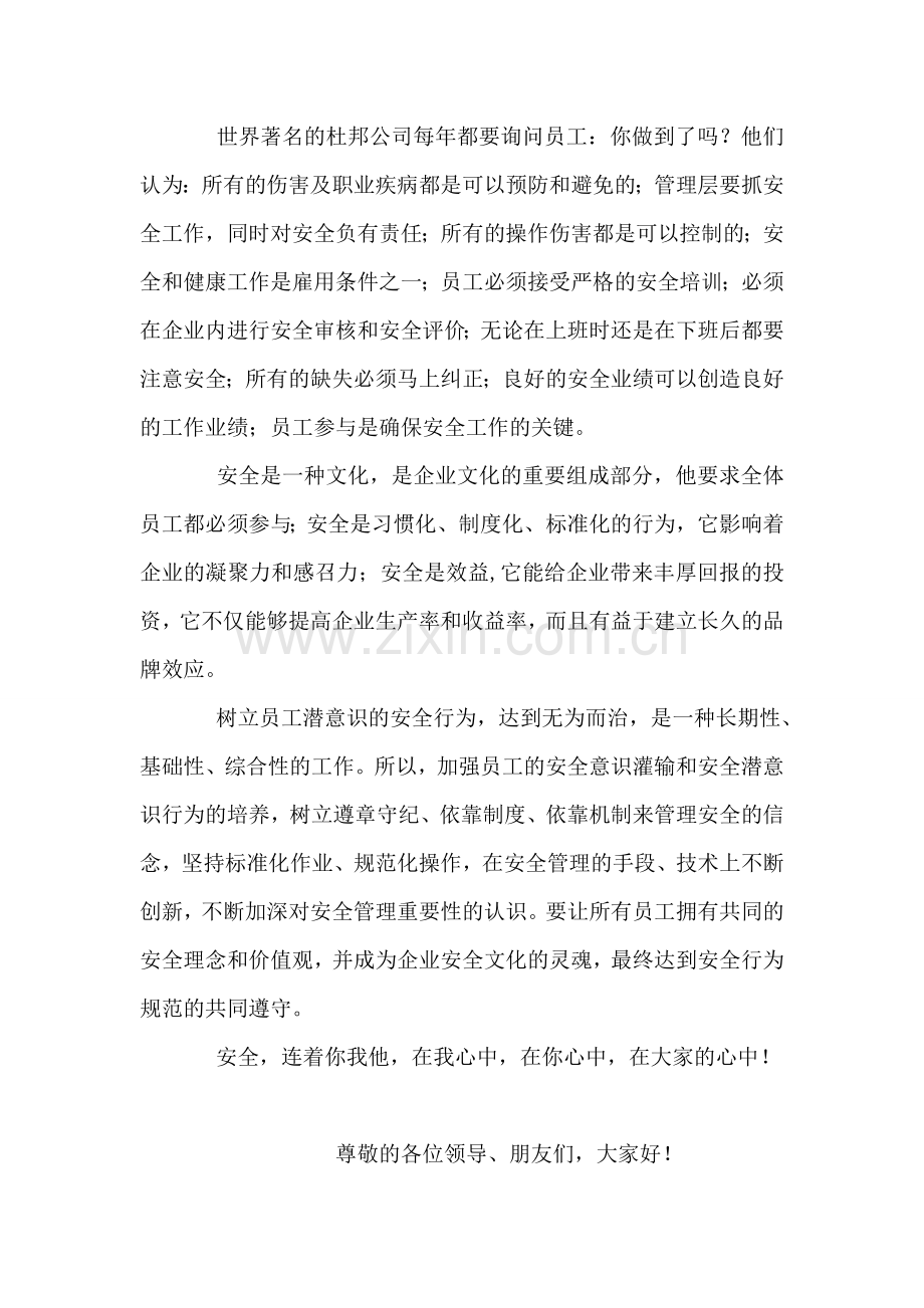安全常在心中.doc_第2页