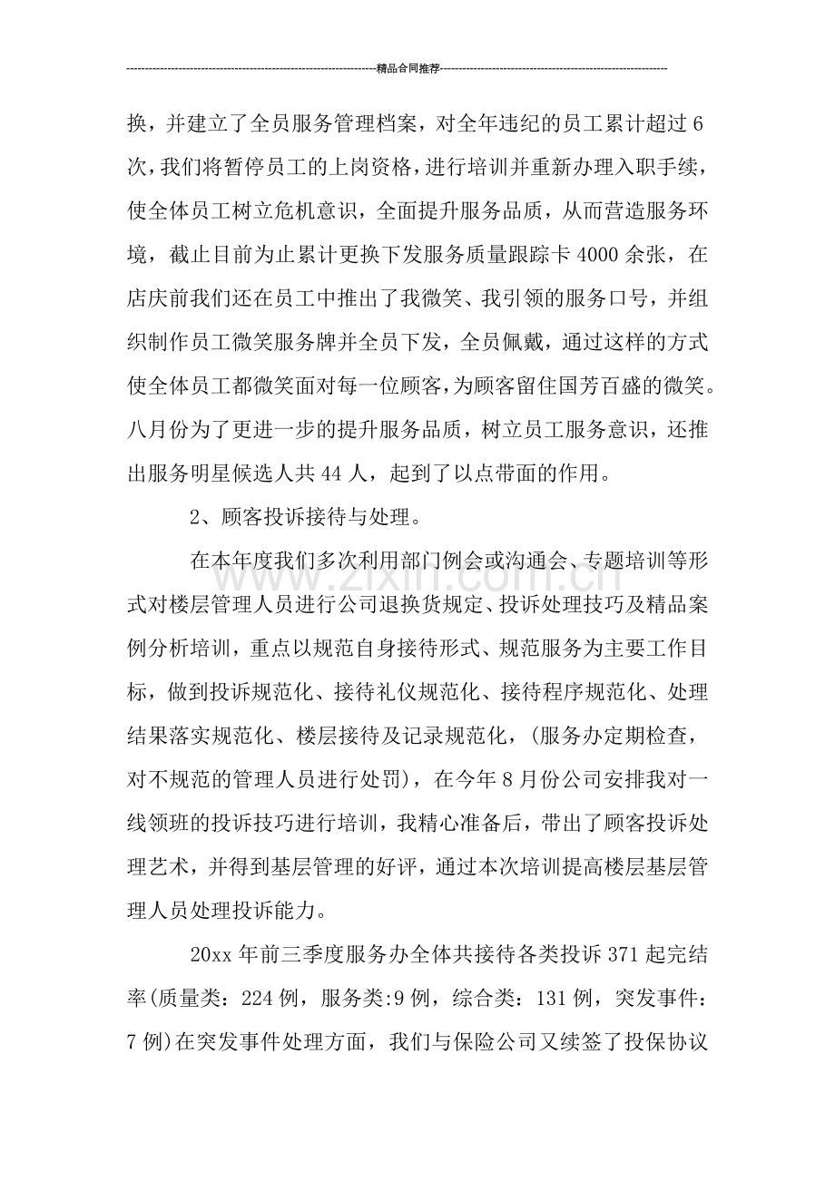 天猫客服工作总结范文模板.doc_第2页