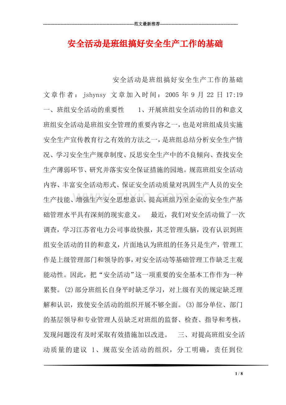 安全活动是班组搞好安全生产工作的基础.doc_第1页