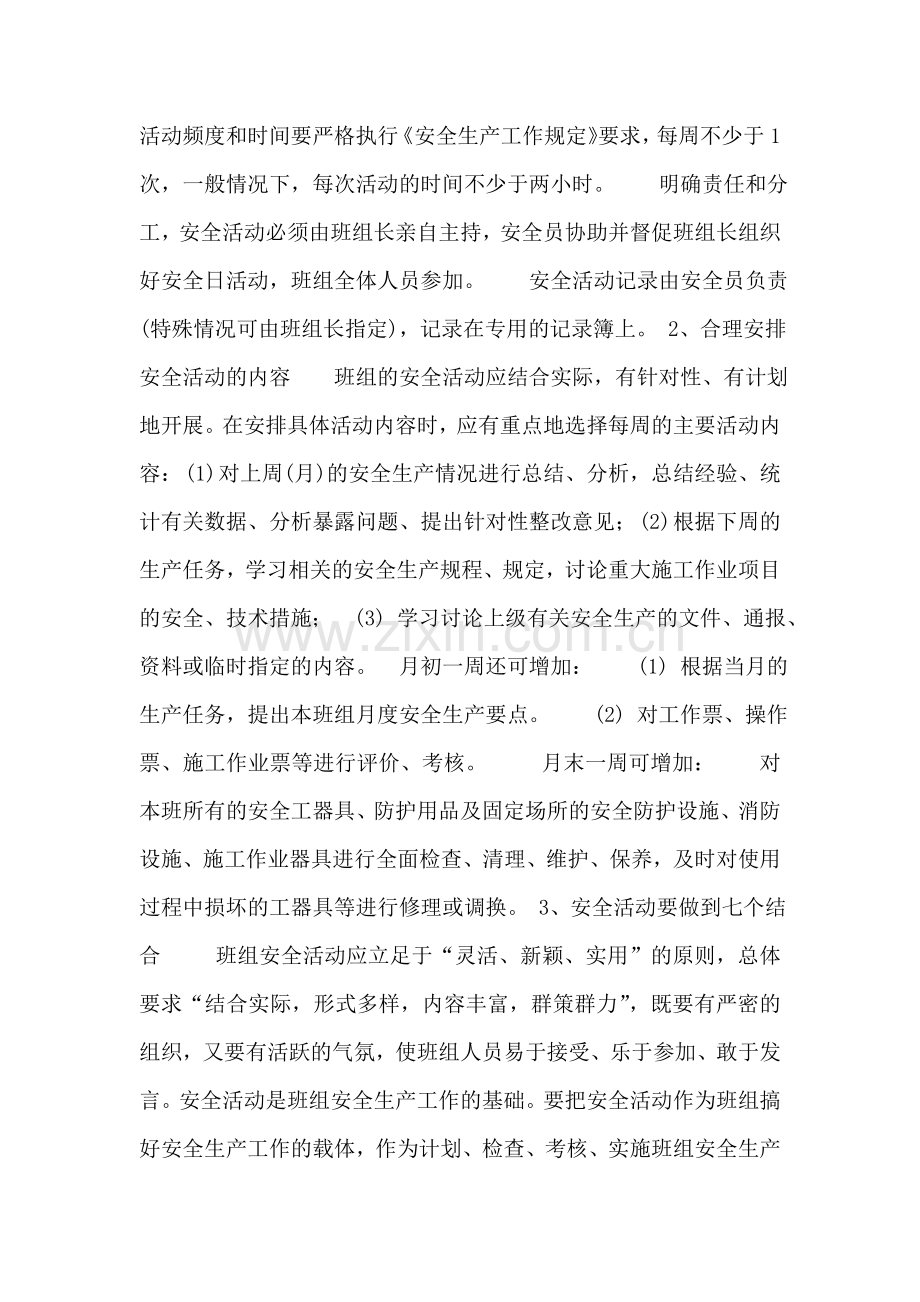 安全活动是班组搞好安全生产工作的基础.doc_第2页