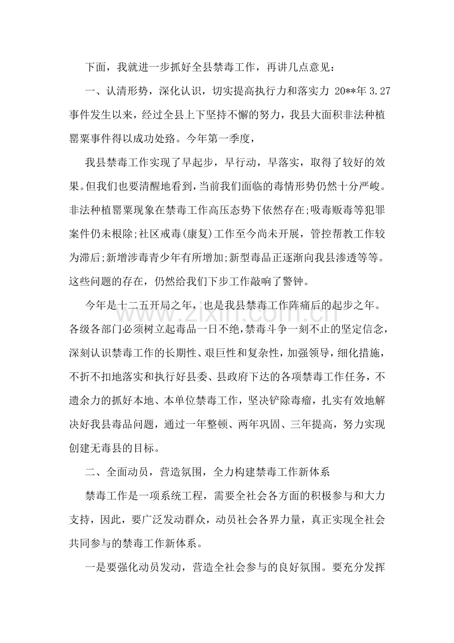 在县禁毒工作会议上的讲话.doc_第2页