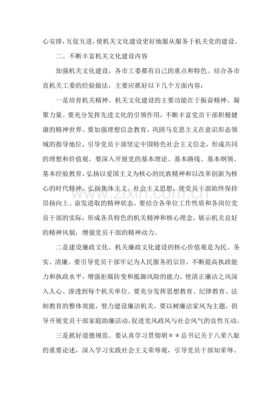 工委宣传思想工作例会上的讲话.doc_第2页