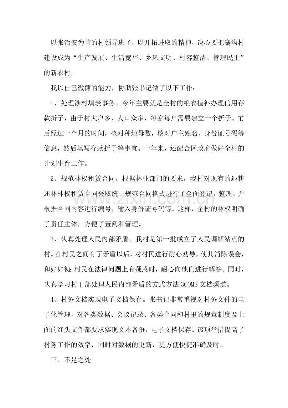 大学生村官年终总结.doc_第2页