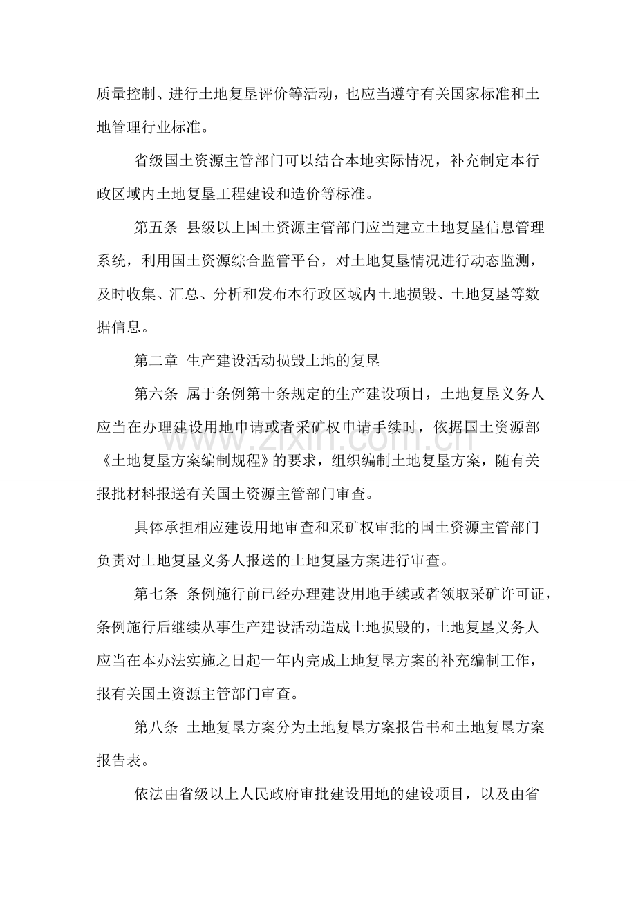 土地复垦条例实施办法(全文.doc_第2页