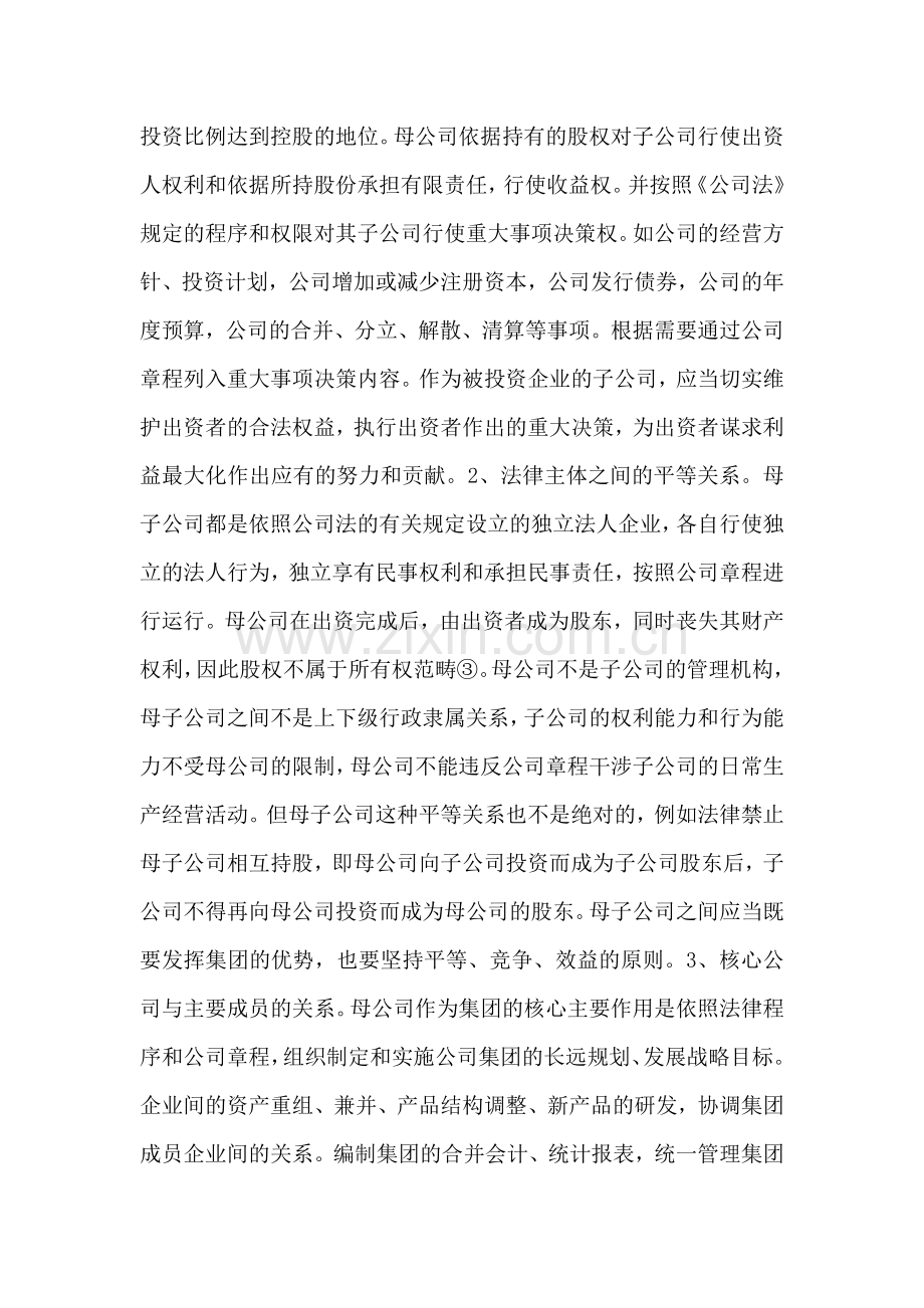 如何处理母公司对子公司的控制关系.doc_第2页