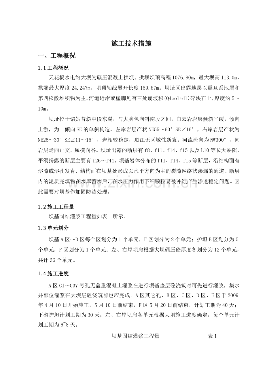 天花板大坝固结灌浆施工方案.doc_第2页