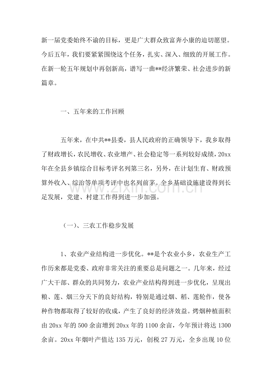 在第十六次代表大会上的报告.doc_第2页