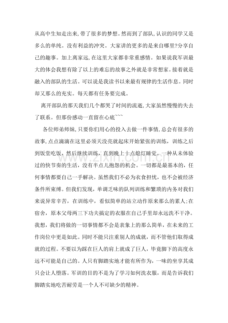 大学新生2018年军训个人心得体会.doc_第2页