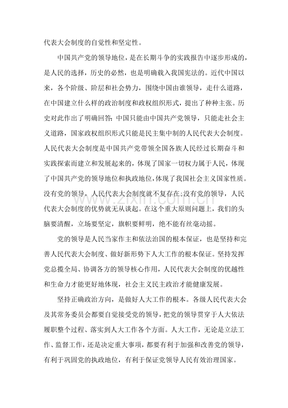 坚持正确方向思想汇报.doc_第2页