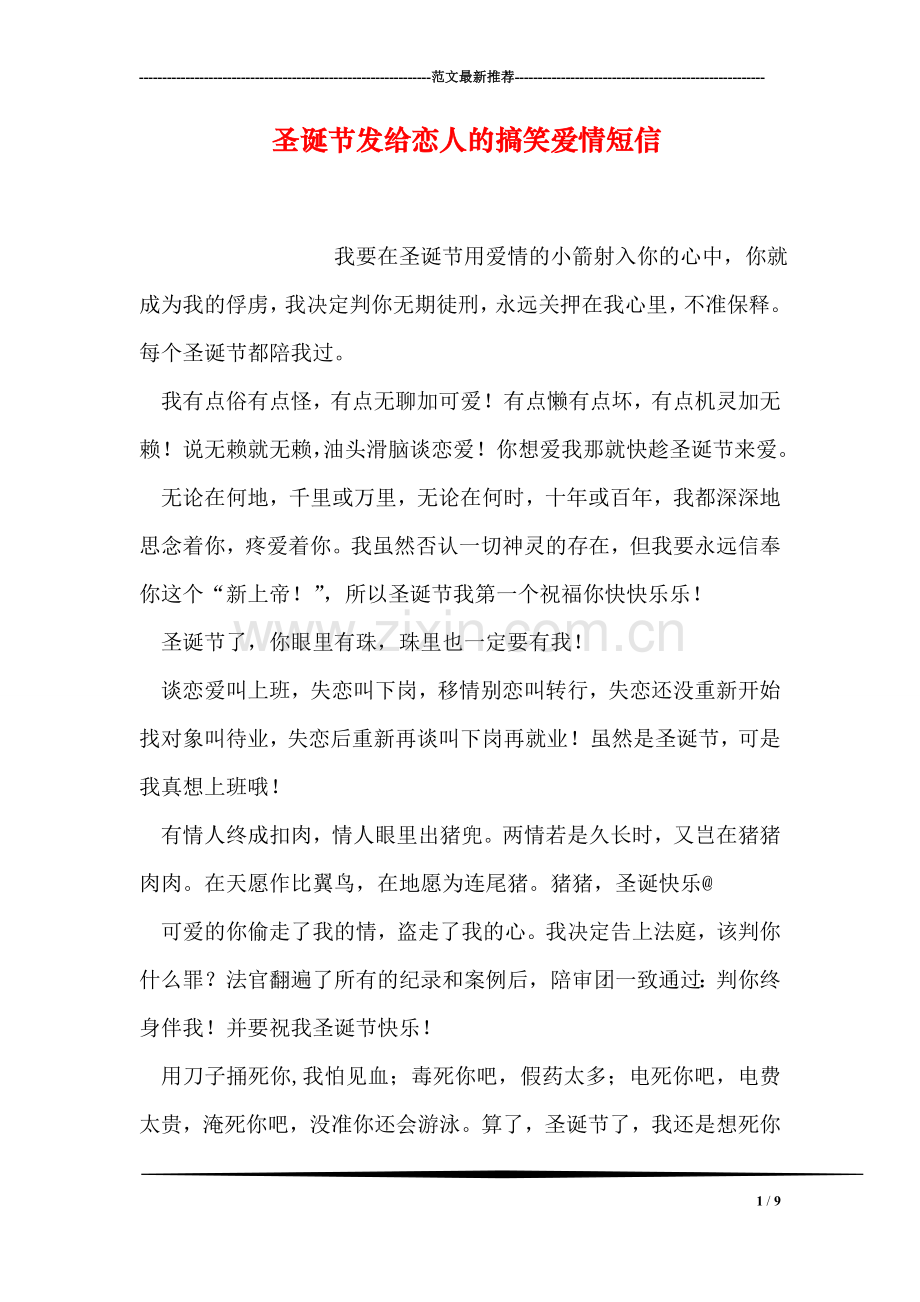 圣诞节发给恋人的搞笑爱情短信.doc_第1页