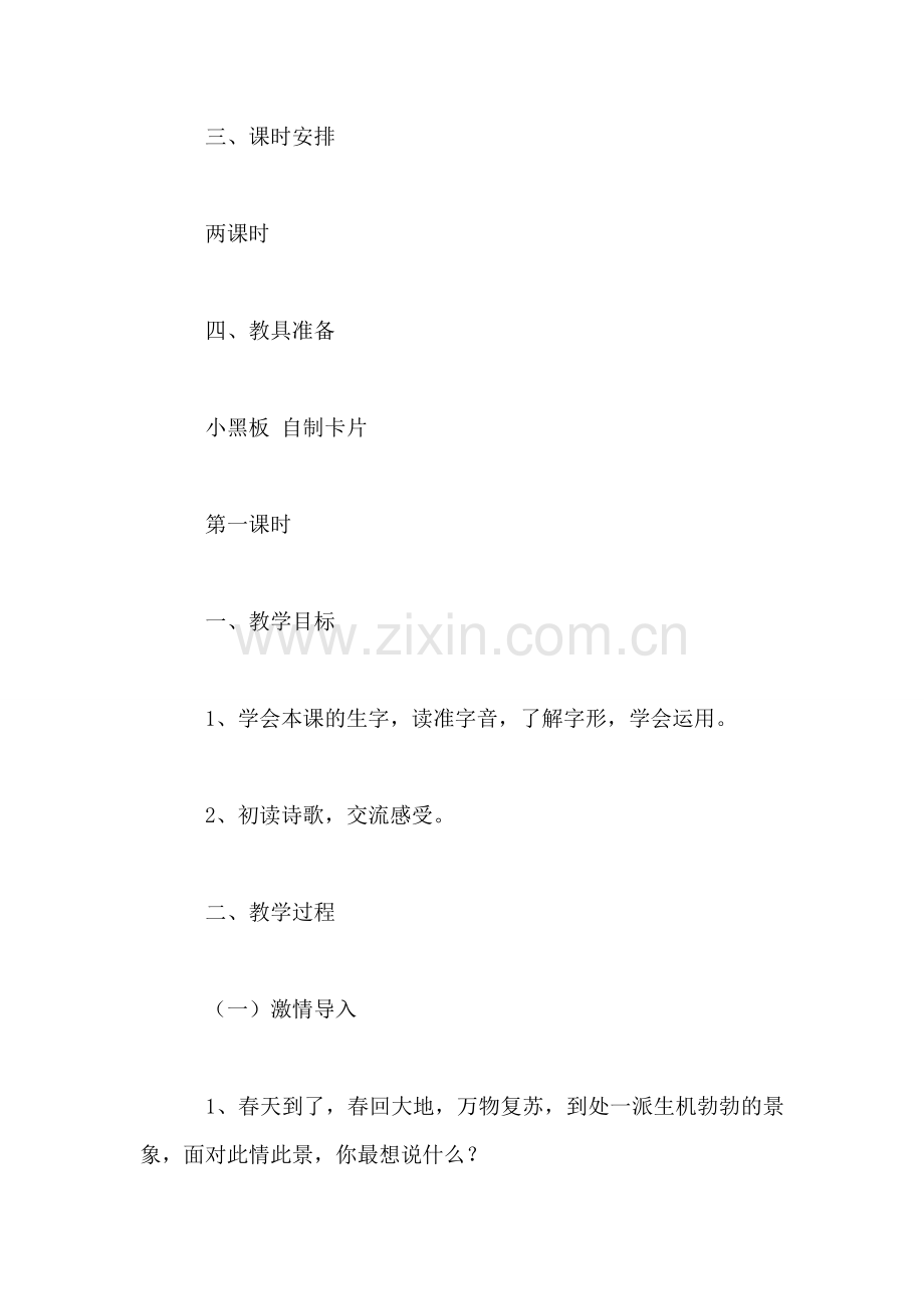 大地的话-教案.doc_第2页