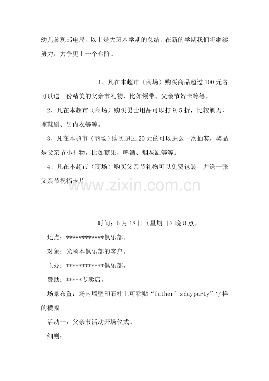 大班年级环境教育工作总结.doc_第2页