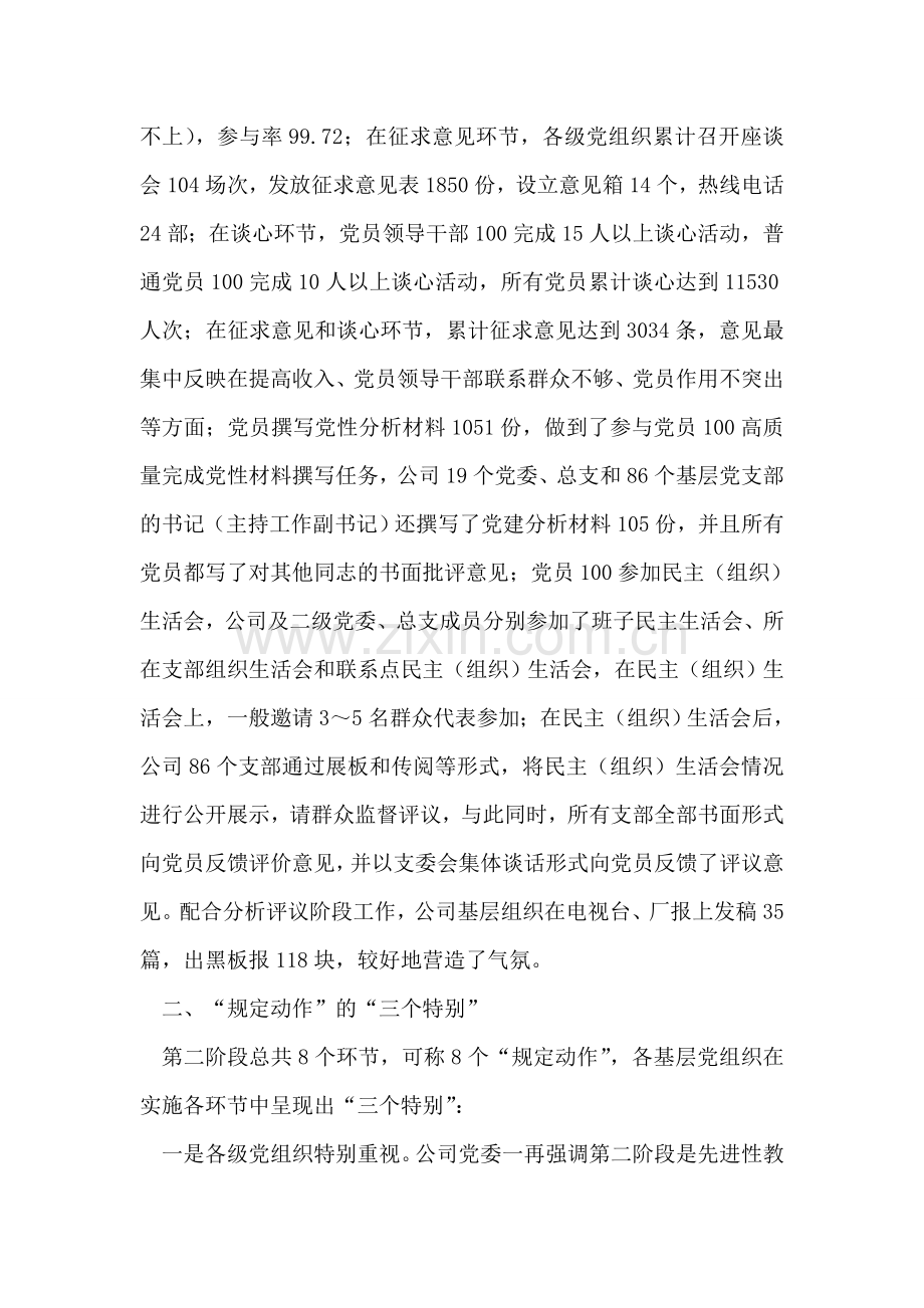在XX股份公司进性教育活动第二阶段转段工作会议上的讲话.doc_第2页