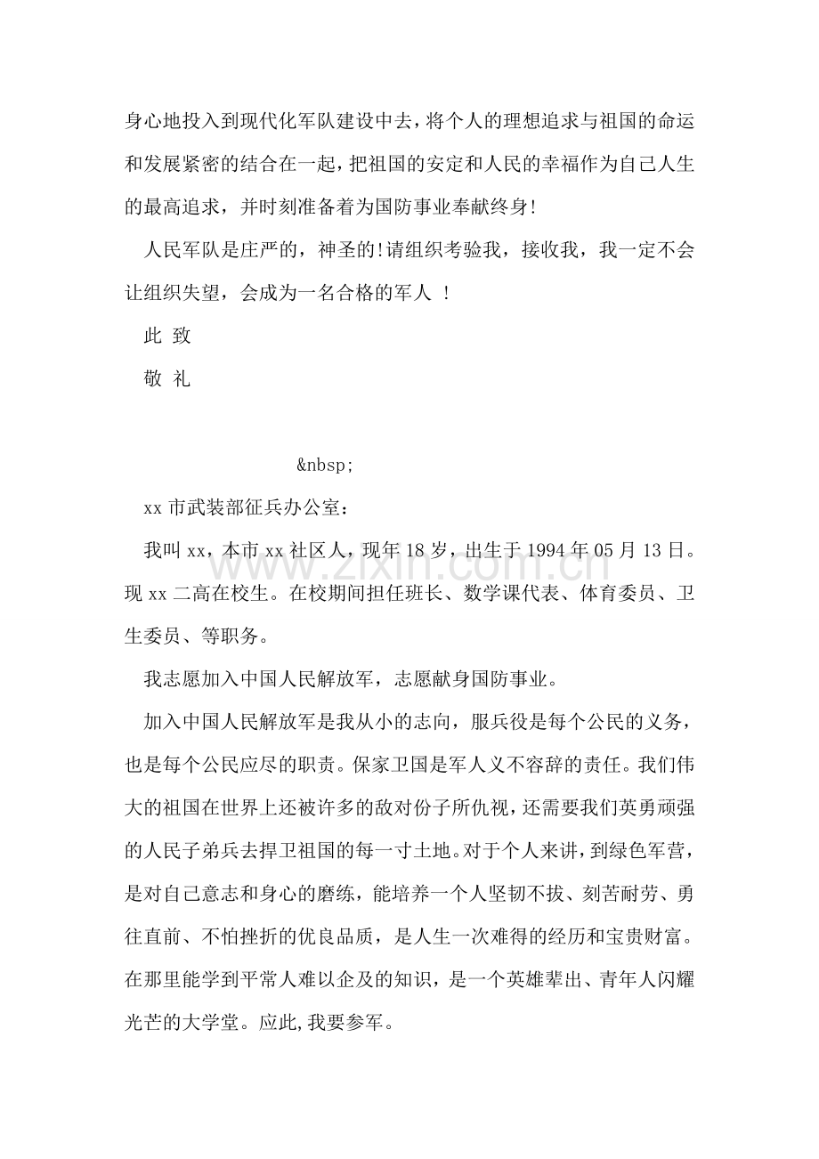 大学生入伍申请书范文.doc_第2页