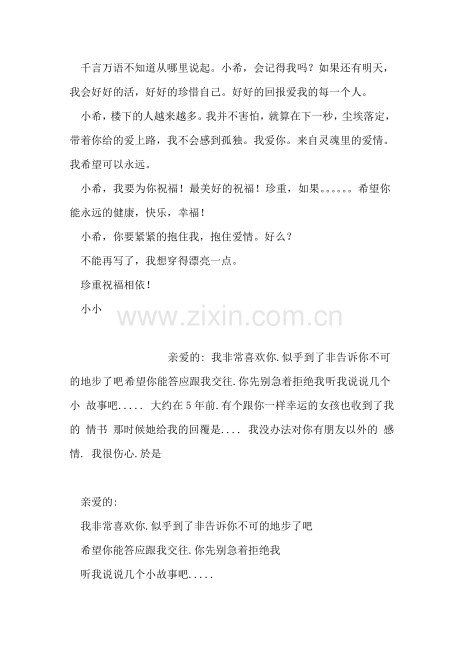 妖精的情书--留下爱给你.doc_第2页