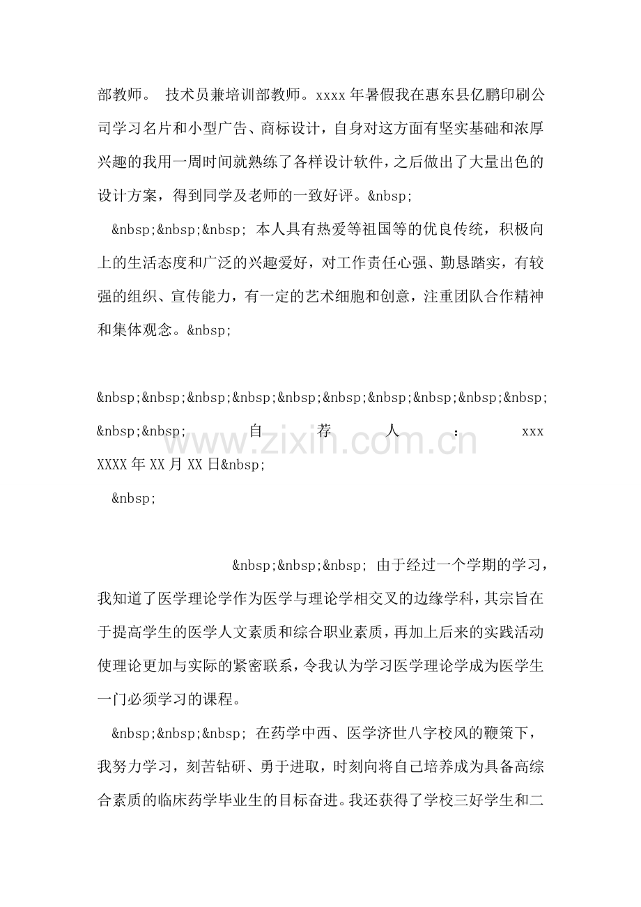 大专毕业生自我鉴定-3.doc_第2页
