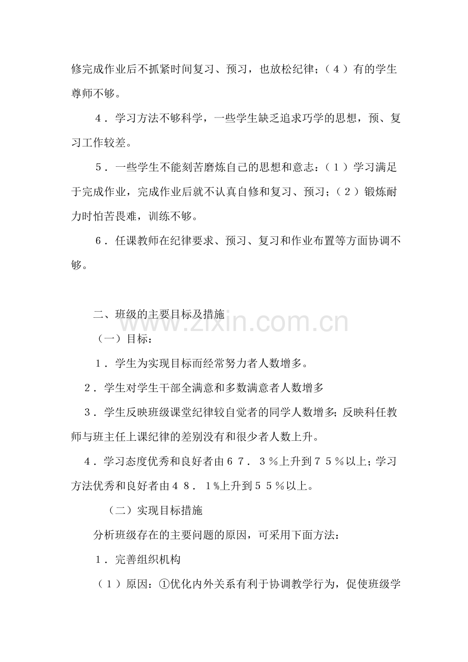 大二班级班委会工作计划-班级工作计划-.doc_第2页
