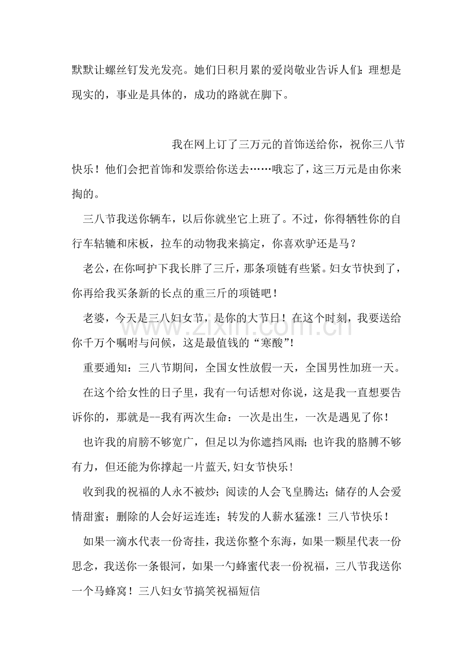 巾帼建功立业庆典颁奖词.doc_第2页