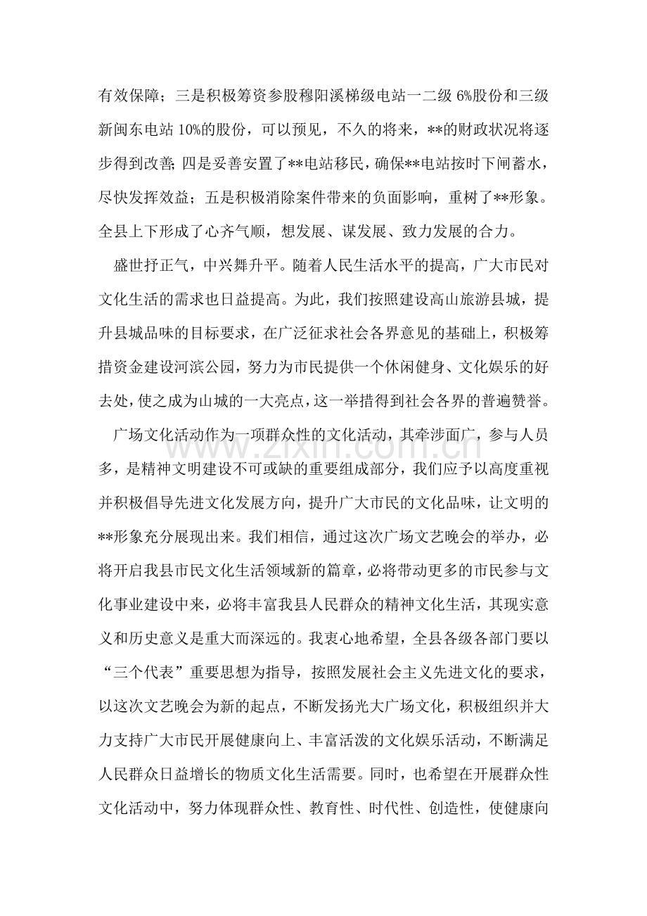 在广场文艺晚会上的讲话礼仪主持.doc_第2页
