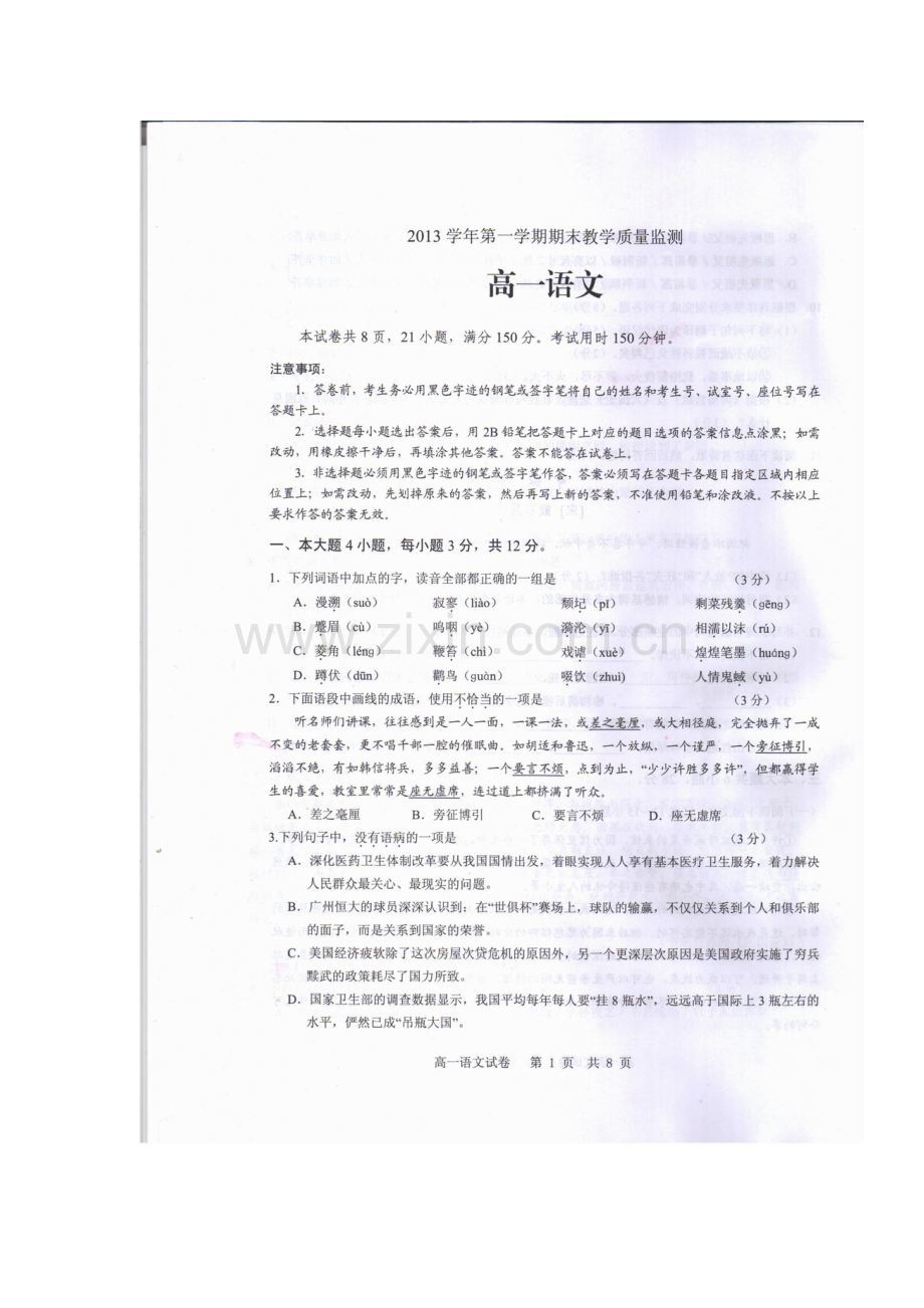 广州市第一学期期末教学质量监测高一语文.doc_第1页