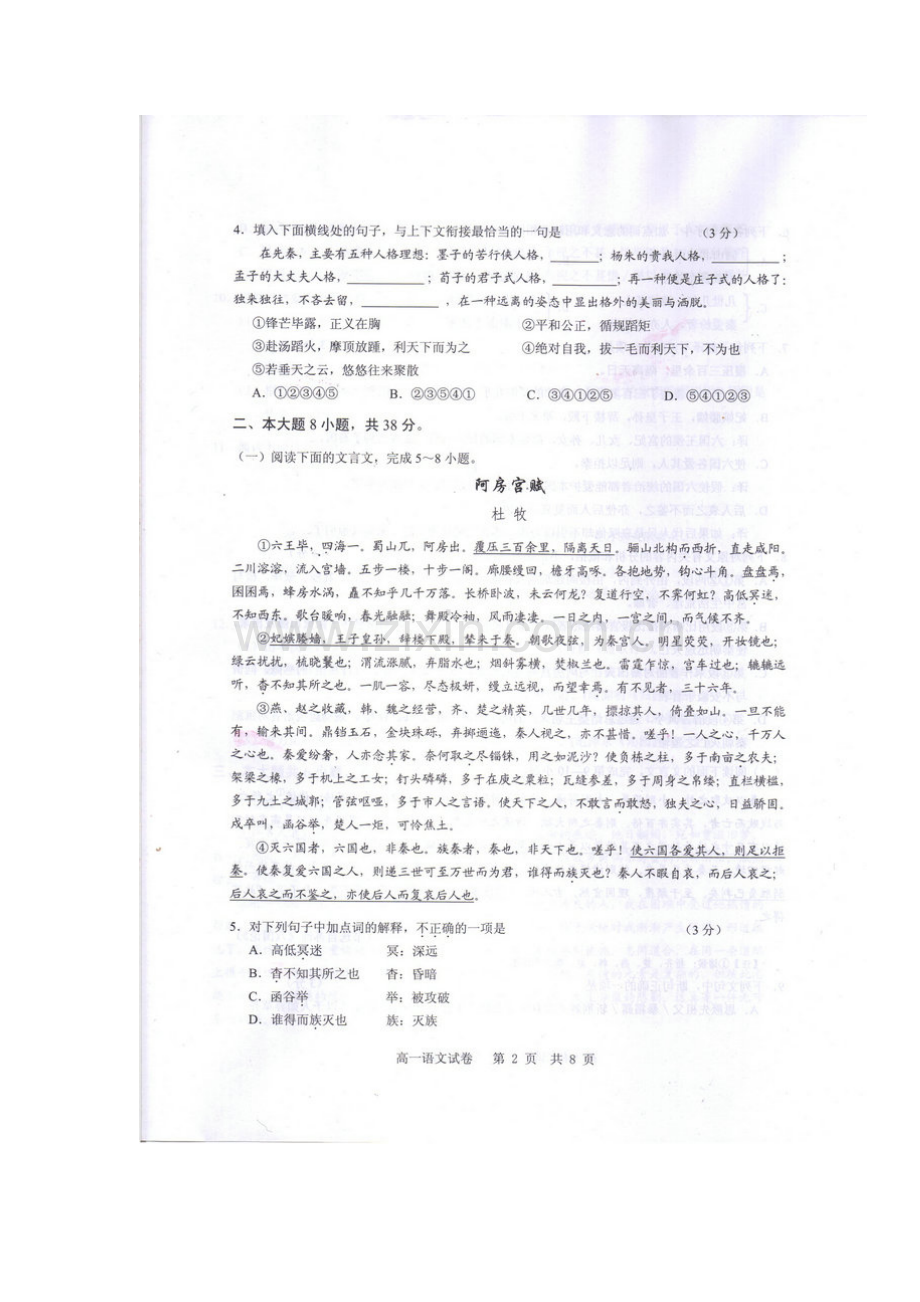 广州市第一学期期末教学质量监测高一语文.doc_第2页