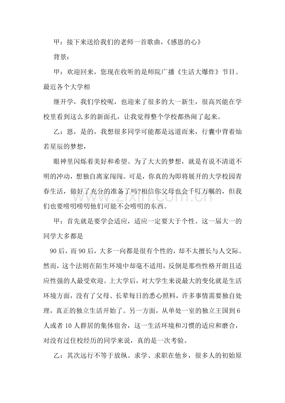 大学教师节校园广播稿范文.doc_第2页