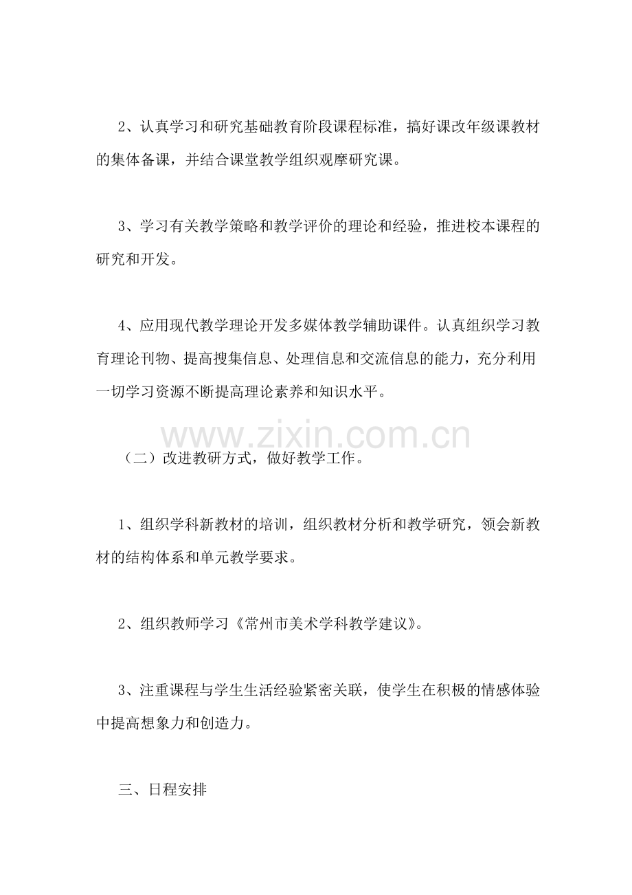 小学美术教学工作计划.doc_第2页