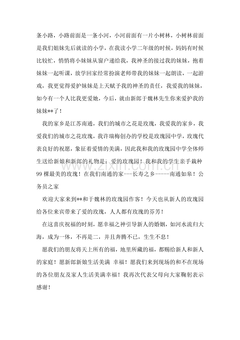 妹妹婚礼仪式上的祝贺词.doc_第2页