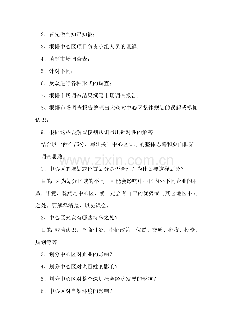 市中心区宣传策划案简要.doc_第2页