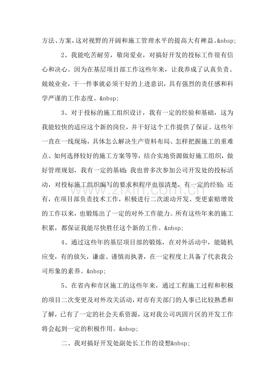 地质矿产局开发处副处长竞聘演讲稿.doc_第2页