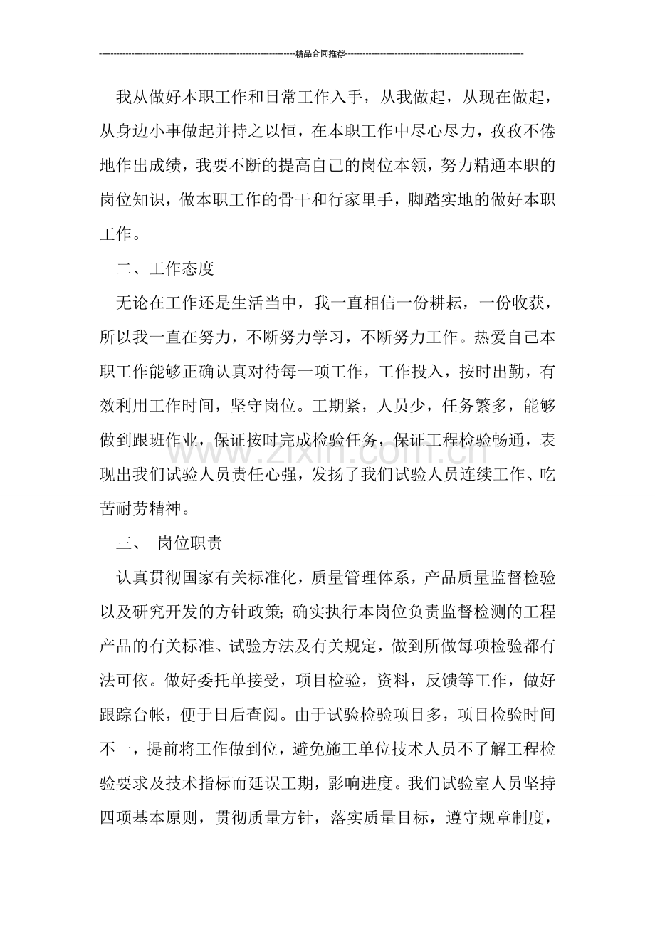 土建施工员工作总结.doc_第2页