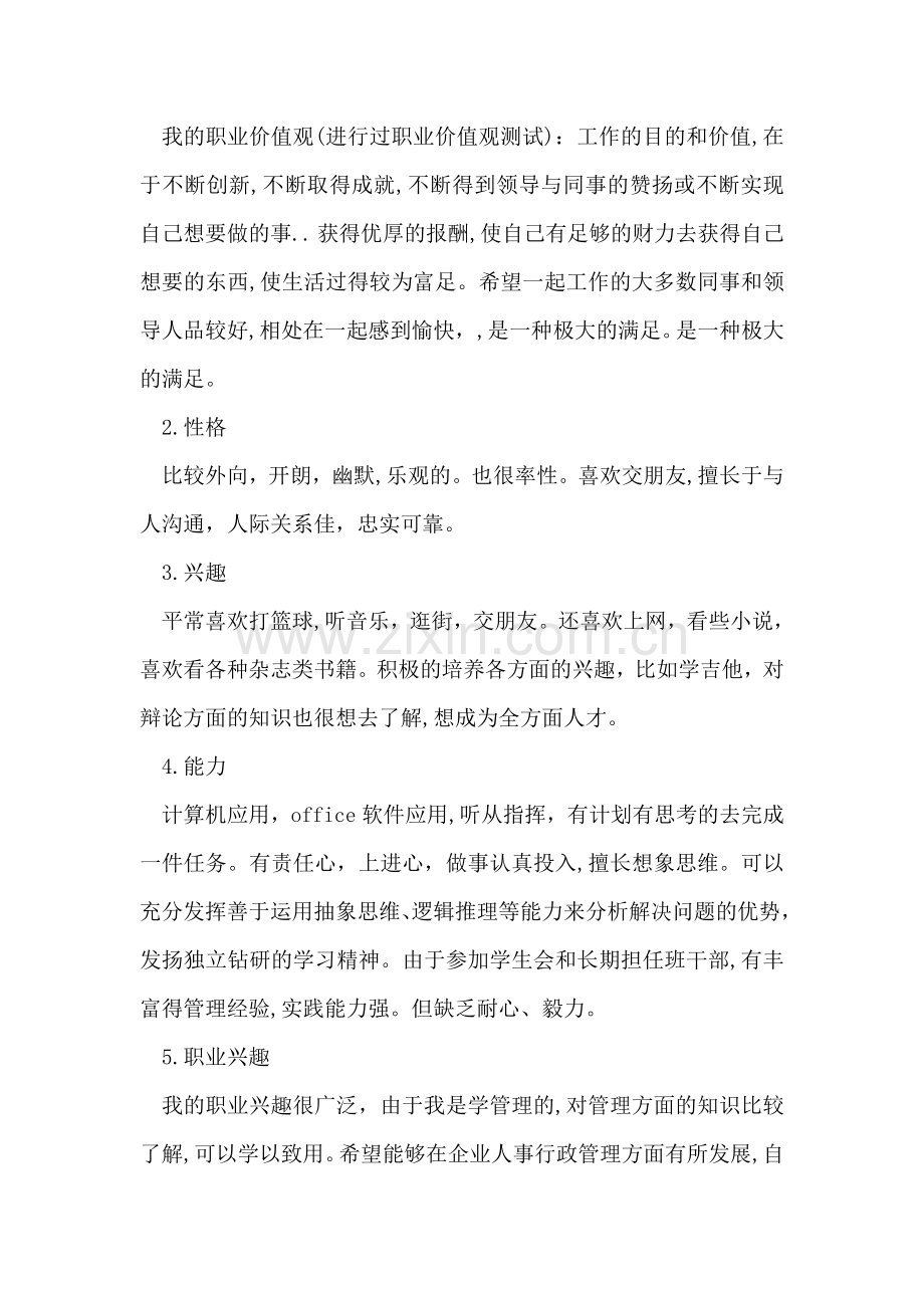 大学生规划书范文.doc_第2页