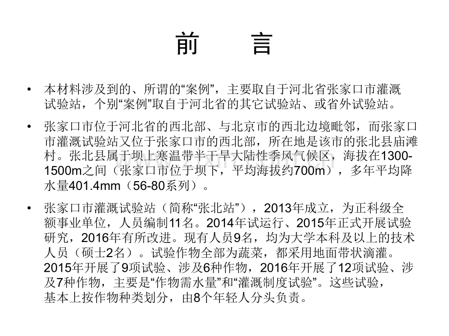 世行贷款节水灌溉二期项目河北项目区基于et节水灌溉测报技术研究与推广.pptx_第2页