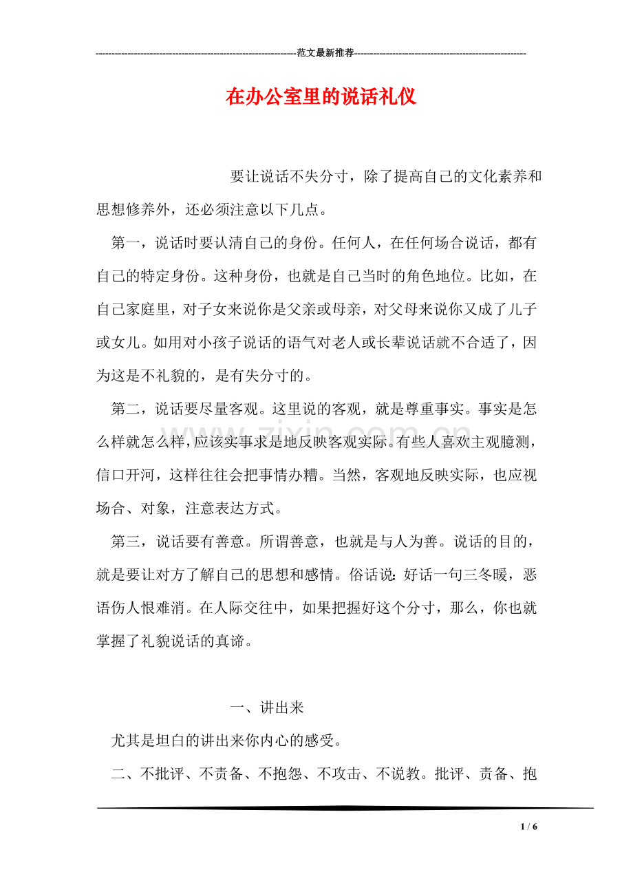 在办公室里的说话礼仪.doc_第1页