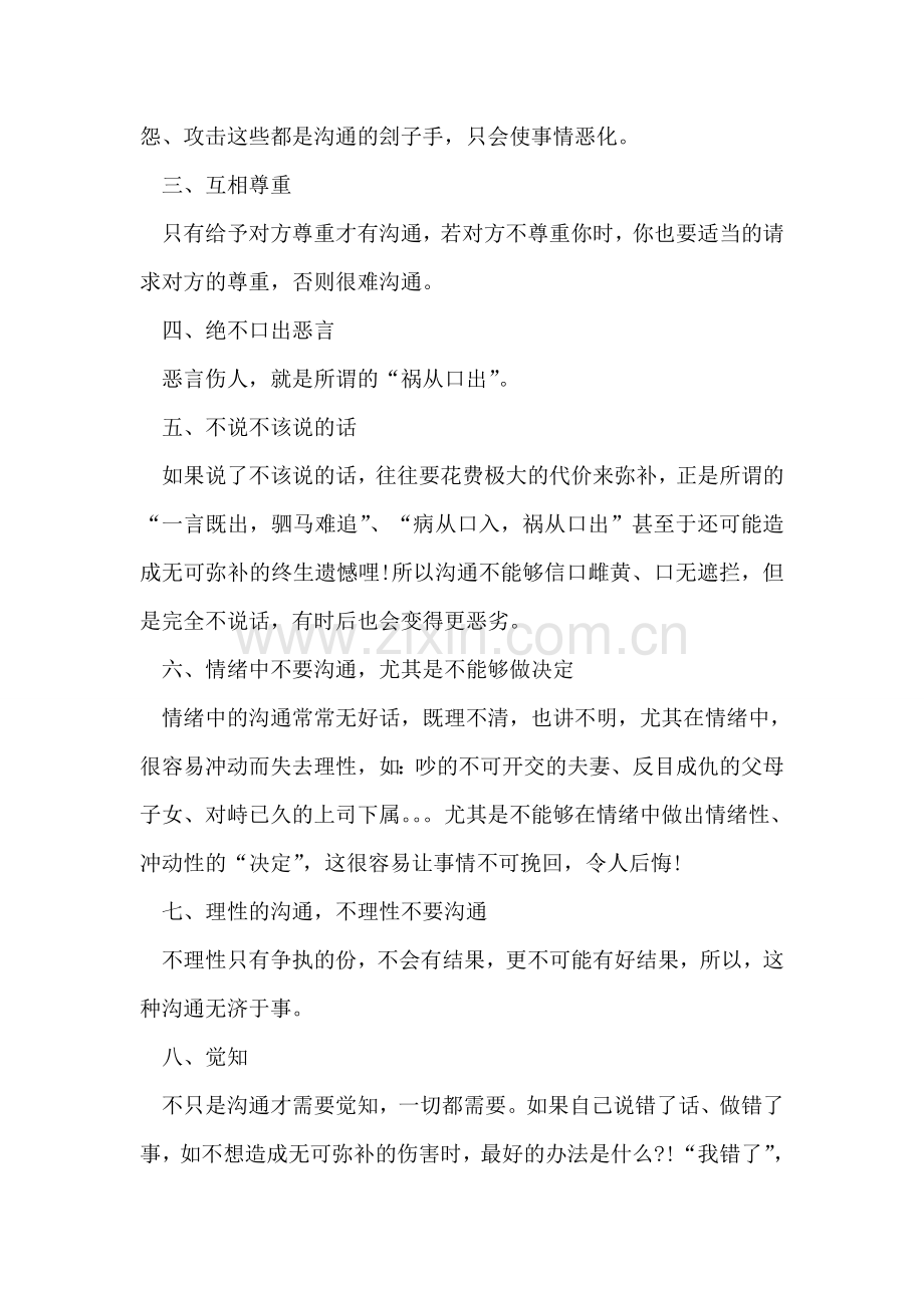 在办公室里的说话礼仪.doc_第2页