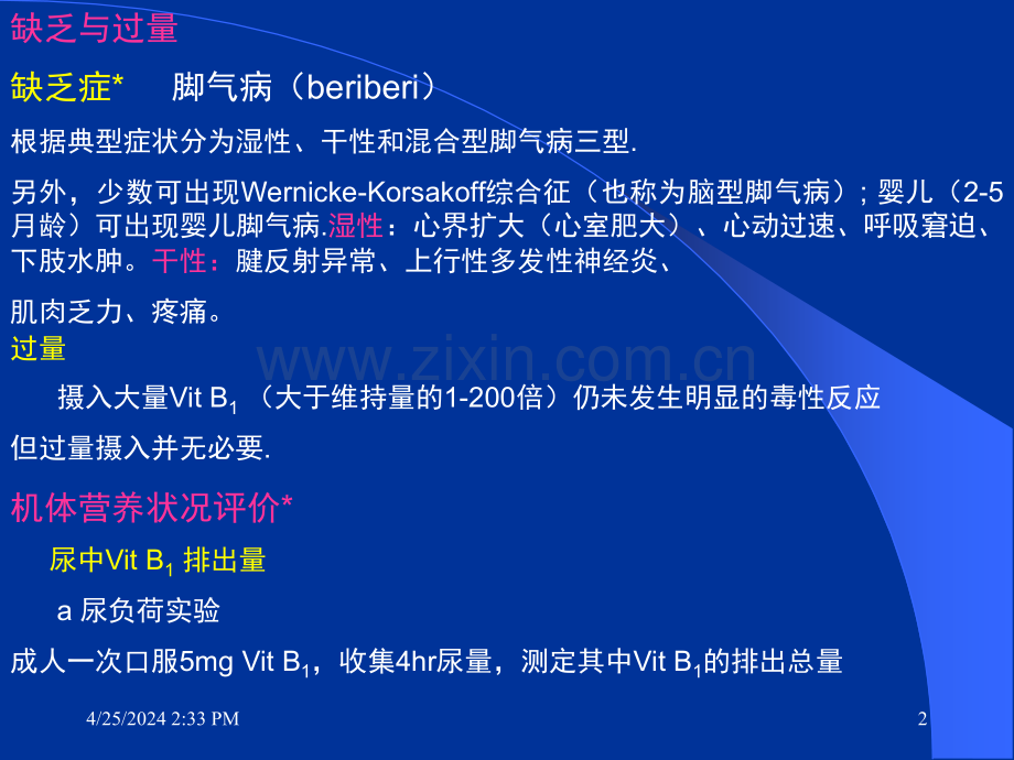 营养师培训讲义ppt幻灯片讲义.pptx_第2页