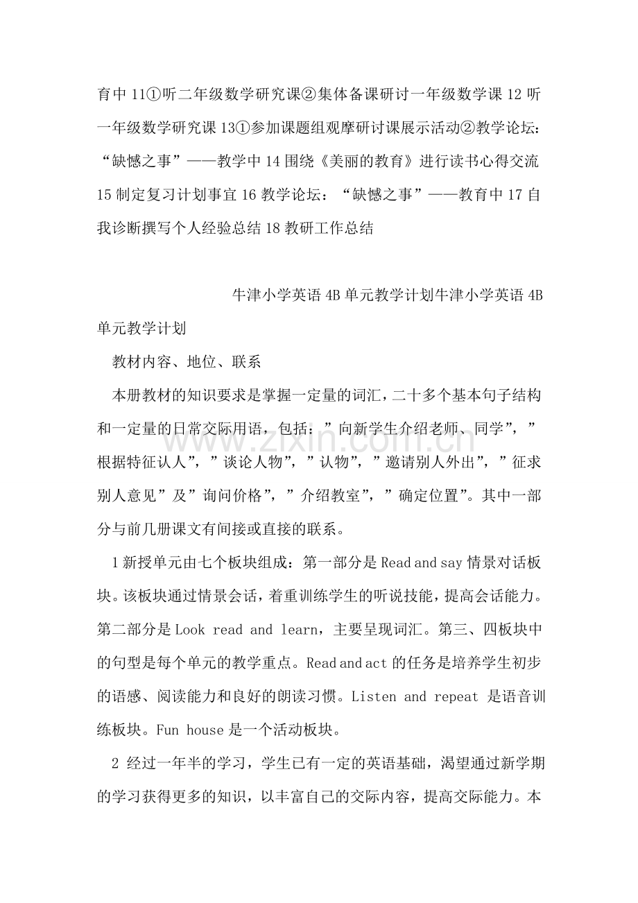 小学一年级数学教学计划.doc_第2页