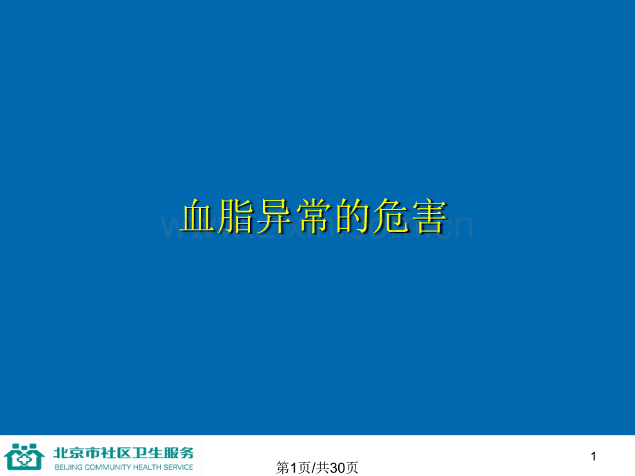 防治血脂异常.pptx_第1页