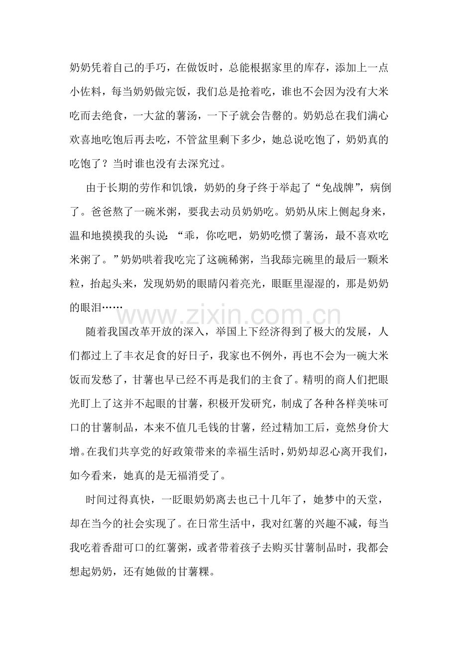 大学生纪念国庆60周年优秀征文.doc_第2页