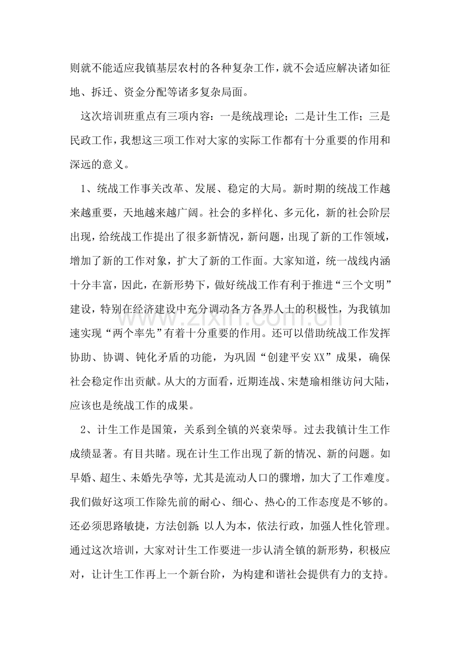 在全镇新一届村民委员会成员培训班上的讲话.doc_第2页
