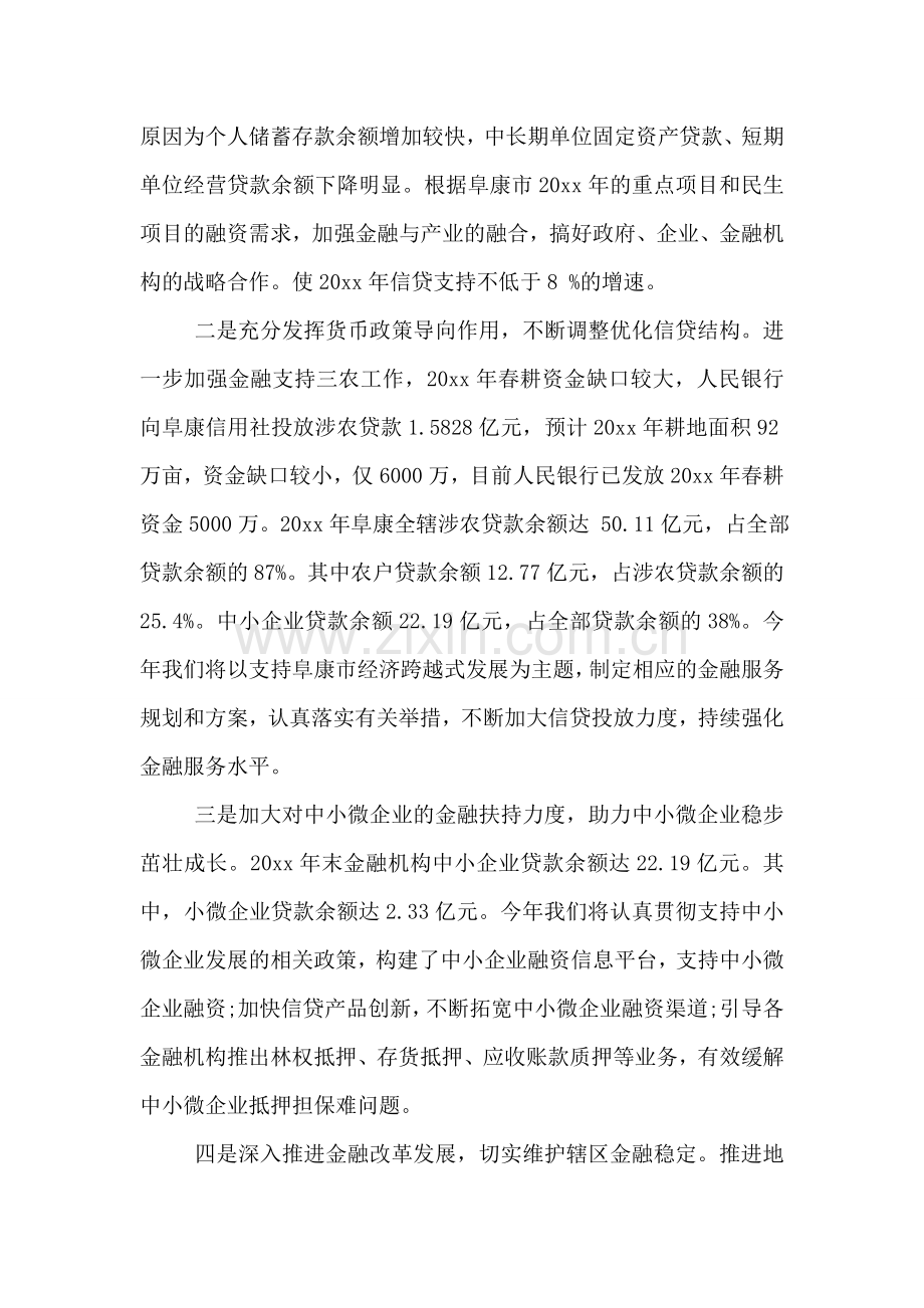 在金融工作座谈会上的讲话.doc_第2页